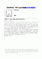 헌법논증이론_다음의 견해를 비판적으로 검토하시오 1페이지