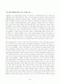 사회복지행정론_한국 사회복지행정의 역사를 요약하시오 3페이지
