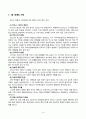 신화의세계_교재와 강의 1, 2, 3, 4, 5장을 공부하고, 그 중 세 강의를 골라 핵심적인 내용을 요약하여 서술합니다 2페이지