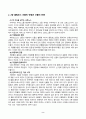 신화의세계_교재와 강의 1, 2, 3, 4, 5장을 공부하고, 그 중 세 강의를 골라 핵심적인 내용을 요약하여 서술합니다 3페이지