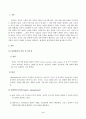방송통신대_성과관리론_현재 정부기관에서 활용하고 있는 정책 및 사업에 대한 성과관리 제도의 사례를 조사하여 설명하고, 한계점과 발전방안에 대해 제시해보자 2페이지