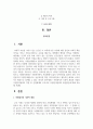 자원봉사의 기본적 개념과 국내외 자원봉사센터의 역할 및 운영체계와 우리나라 자원봉사센터의 발전방안 2페이지
