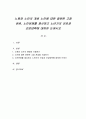 노화와 노인의 개념 노인에 대한 잘못된 고정 관념, 노인문제를 제시하고 노년기의 건강과 건강대책에 대하여 논하시오 1페이지