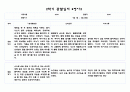 어린이집 2학기 만1세 관찰일지 및 발달평가 (5명분량,매우 상세합니다) 6페이지
