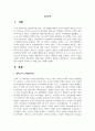 발달이론을 선정하여 개념을 요약정리하고, 이론이 실생활에서 어떻게 구현되는지 예를 들어 설명 2페이지
