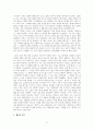 피터 싱어의 동물해방 비판 3페이지