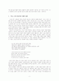 실비아 플라스의 거상 리포트 2페이지