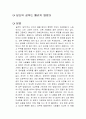 당신의 공부는 틀리지 않았다 독후감 1페이지