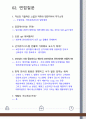 경력채용 공무원 면접질문 및 후기 4페이지