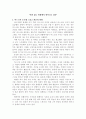 코로나가 바꾼 나의 일상 - 2020년 한 해 동안 코로나로 인해 변화된 삶의 문제에 대해 자신의 경우를 예로 들어 서술하고 이후의 삶에 대한 생각을 쓰시오. 2페이지