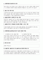 사회복지현장실습 보고서 (종합본) 남성 7페이지