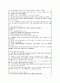 유아의 일상생활 / 놀이 경험 / 숲놀이 / 열매 / 활동계획안 / 보육실습 / 일일계획안 2페이지