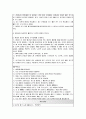 유아의 일상생활 / 놀이 경험 / 숲놀이 / 열매 / 활동계획안 / 보육실습 / 일일계획안 3페이지