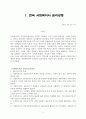 사회복지사2급_실습일지 4페이지