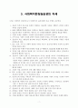 사회복지사2급_실습일지 9페이지