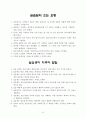 사회복지사2급_실습일지 10페이지