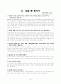사회복지사2급_실습일지 30페이지