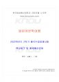 2022년 2학기 일본어문학여행 출석수업대체시험 핵심체크 1페이지