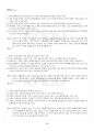 2022년 2학기 인권법 출석수업대체시험 핵심체크 5페이지