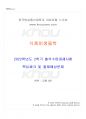 2022년 2학기 식품미생물학 출석수업대체시험 핵심체크 1페이지