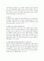 의사소통이 무엇인지 적고, 바람직한 의사소통을 위한 자세로는 어떠한 것이 있는지 서술하세요 3페이지