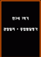 만3세 어린이집 관찰일지 1학기 (3월~8월) 5명 1페이지