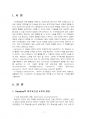2022년 2학기 스포츠심리학 출석수업대체시험 과제물(참여자의 자기효능감 향상 전략) 3페이지