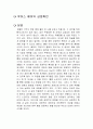 루이스 헤이의 긍정확언 독후감 1페이지