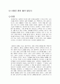사장은 혼자 울지 않는다 독후감 1페이지