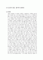 순간이 묻고 생각이 답하다 독후감 1페이지