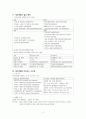 에코세대에 대한 사회학적 이해 2페이지