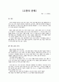 고통의 문제(CS 루이스) 1페이지