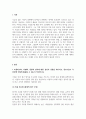 기업의 본원적 전략은 비용 최소화, 차별화, 집중화 전략으로 나눌 수 있다. 각각의 전략에 대한 본인의 경험을 제시하고, 정보 기술이 각 전략에 어떻게 활용될 수 있는지 방법론을 살펴보자 2페이지