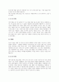 기업의 본원적 전략은 비용 최소화, 차별화, 집중화 전략으로 나눌 수 있다. 각각의 전략에 대한 본인의 경험을 제시하고, 정보 기술이 각 전략에 어떻게 활용될 수 있는지 방법론을 살펴보자 3페이지