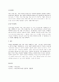 기업의 본원적 전략은 비용 최소화, 차별화, 집중화 전략으로 나눌 수 있다. 각각의 전략에 대한 본인의 경험을 제시하고, 정보 기술이 각 전략에 어떻게 활용될 수 있는지 방법론을 살펴보자 4페이지