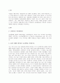 ,내가 체험한 개인 중심 교육방법 사례작성 2페이지