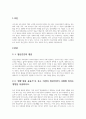정신건강과 관련된 영화나 드라마를 보고 여성의 정신건강이 개인이나 가족 2페이지