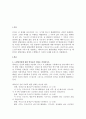 발달과업에 대한 학자들의 개념(정의)와 해비거스트가 제시한 발달단계별 발달과업 를 설명하고, 해비거스트의 발달단계별 과업에 비추어 볼 때 본인은 발달과업을 제대로 수행했는지 자신의 사례를 중심으로 설명하시오.  3페이지