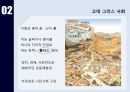 고대그리스 사회,고대그리스 사회적 욕망,사랑과 욕망 4페이지