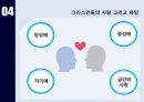 고대그리스 사회,고대그리스 사회적 욕망,사랑과 욕망 6페이지