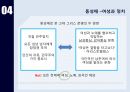 고대그리스 사회,고대그리스 사회적 욕망,사랑과 욕망 11페이지