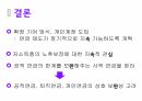 고령화 리스크,우리나라의 연금제도,국민연금,외국의 연금제도 사례 17페이지