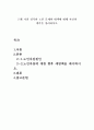 근래 가장 심각한 노인 문제와 대책에 대해 자신의 생각을 정리하시오. 1페이지