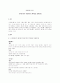  양적연구와 질적연구의 차이점을 밝히시오. 1페이지