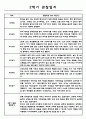 아동 관찰일지, 영역별 관찰일지 만5세 2학기 5명 관찰 2페이지