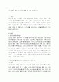 인간관계를 발전시키는 요인들을 몇 가지 제시하시오 2페이지