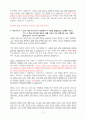 성경인물 라합 3페이지