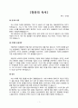 청춘의 독서(유시민) 1페이지