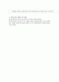 보육교사의 핵심 역량 4페이지