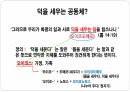 덕을 세우는 공동체 강의 3페이지